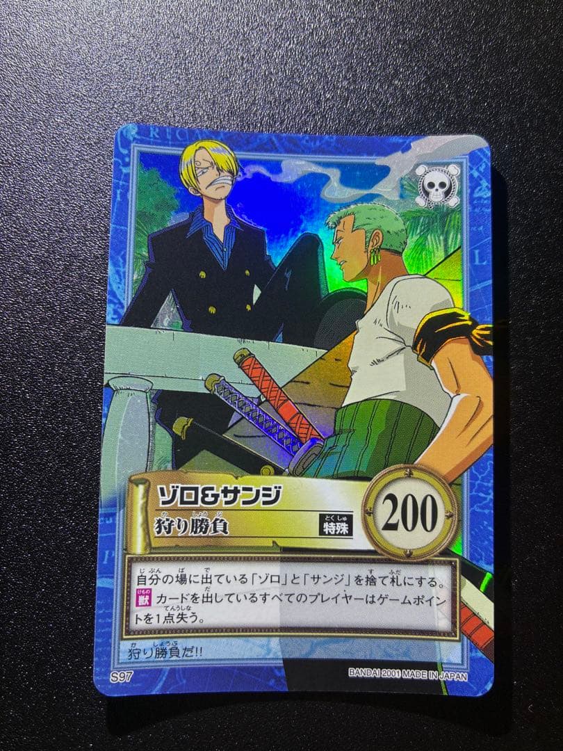 初期　希少　ワンピース　カードダスハイパーバトル　ゼロ＆サンジ　狩り勝負