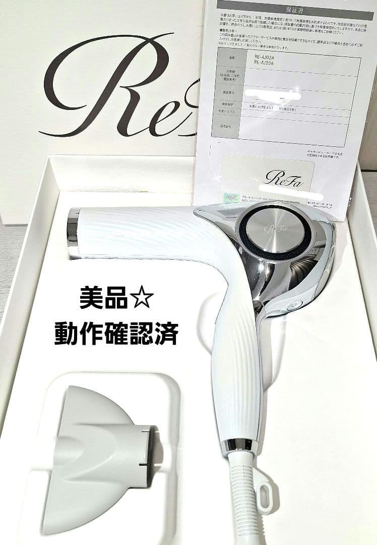 美品☆動作確認済ReFa リファ ビューテック ドライヤープロ ホワイト
