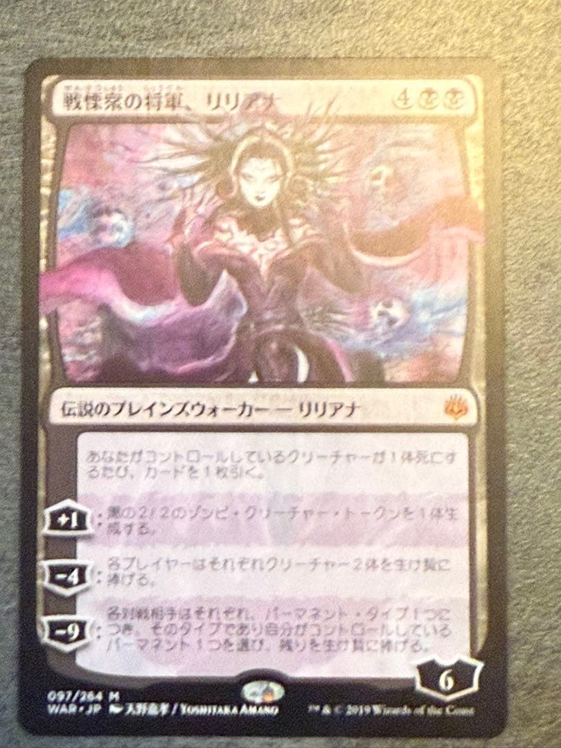 戦慄衆の将軍、リリアナ　日　天野絵