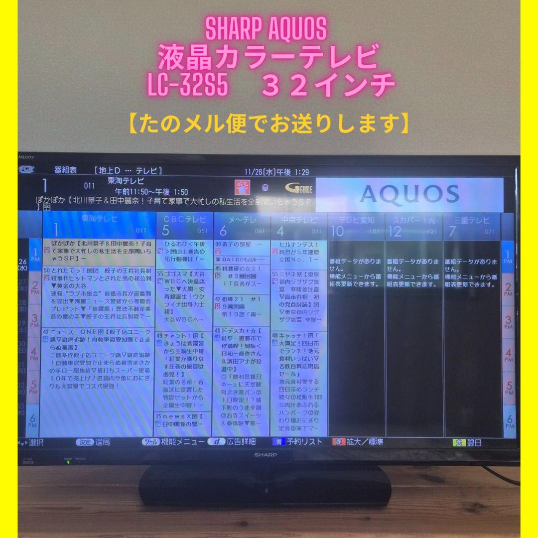 SHARP AQUOS 液晶カラーテレビ 32インチ(アンテナケーブル付)