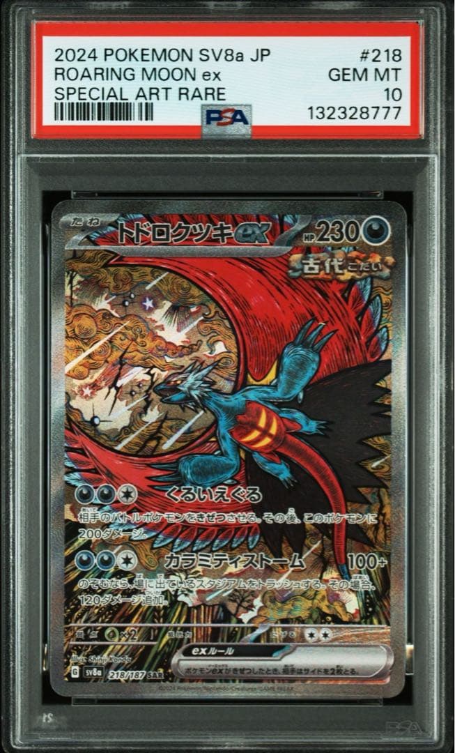 c*i様 【PSA10】トドロクツキ ex テラスタルフェスex