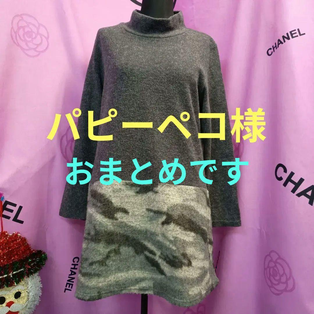 《パピーペコ様おまとめです》❤️暖かい❤️【V・I・A・N・T・E】 チュニック