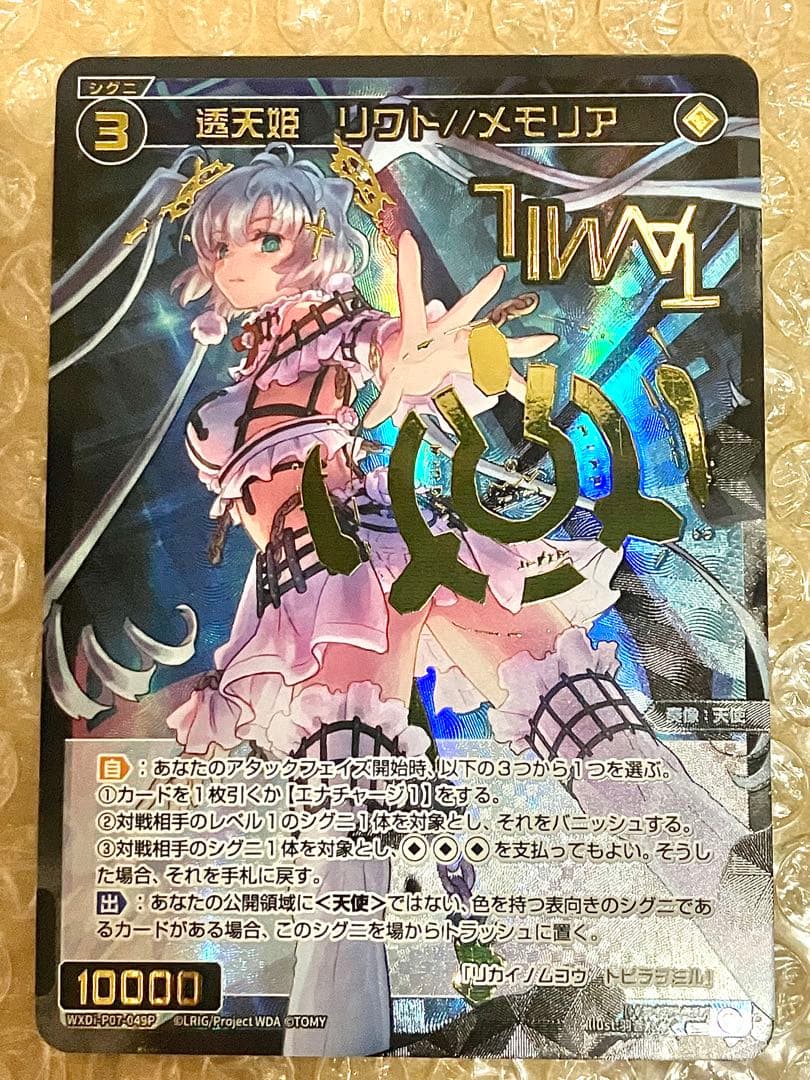 WIXOSS 透天姫 リワト・メモリア SRP