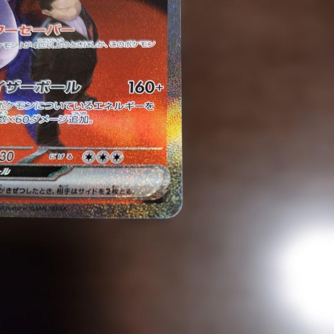 ポケモンカード MEGAドリームex ロケット団のミュウツーex SAR