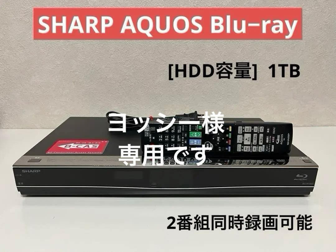 SHARP AQUOS Blu−ray レコーダー BD-W1500 【美品】