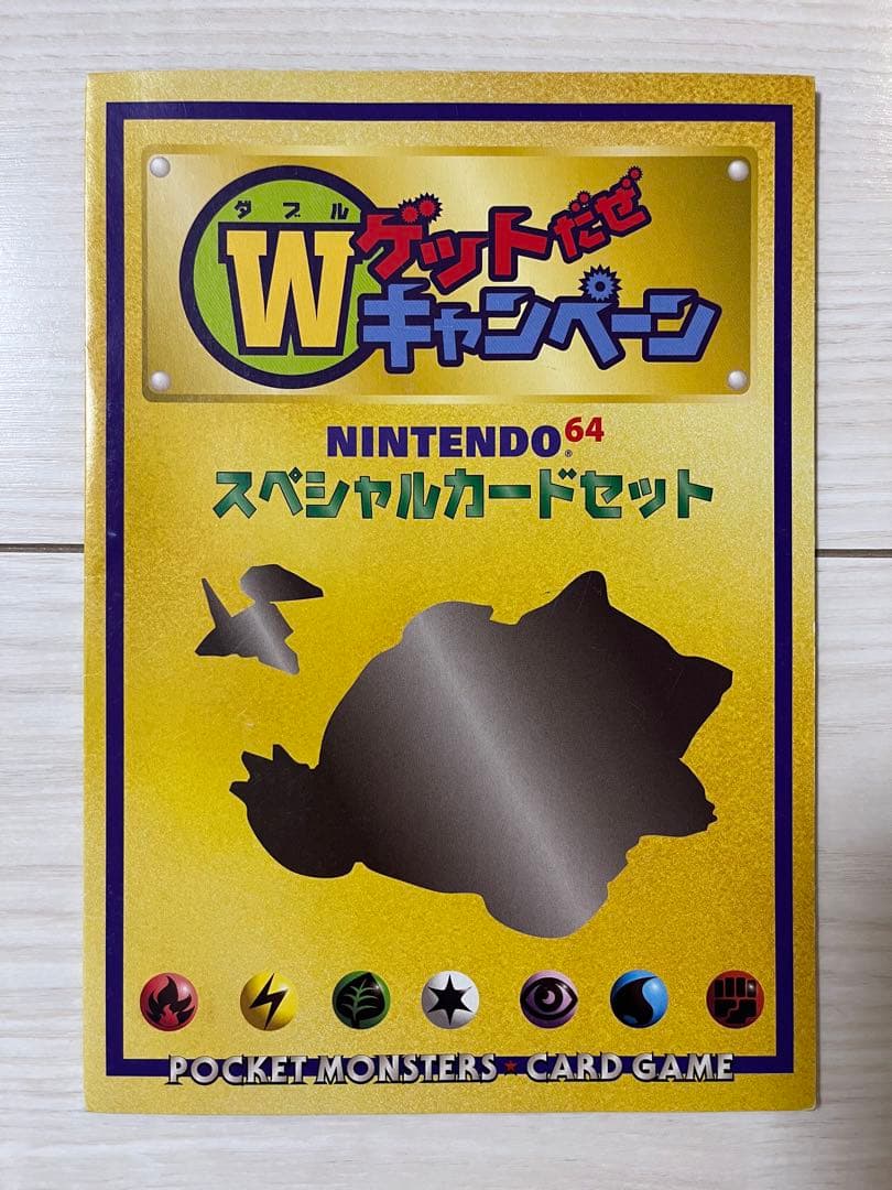 ポケモンカード　旧裏　Wゲットだぜキャンペーン カビゴン　ポリゴン