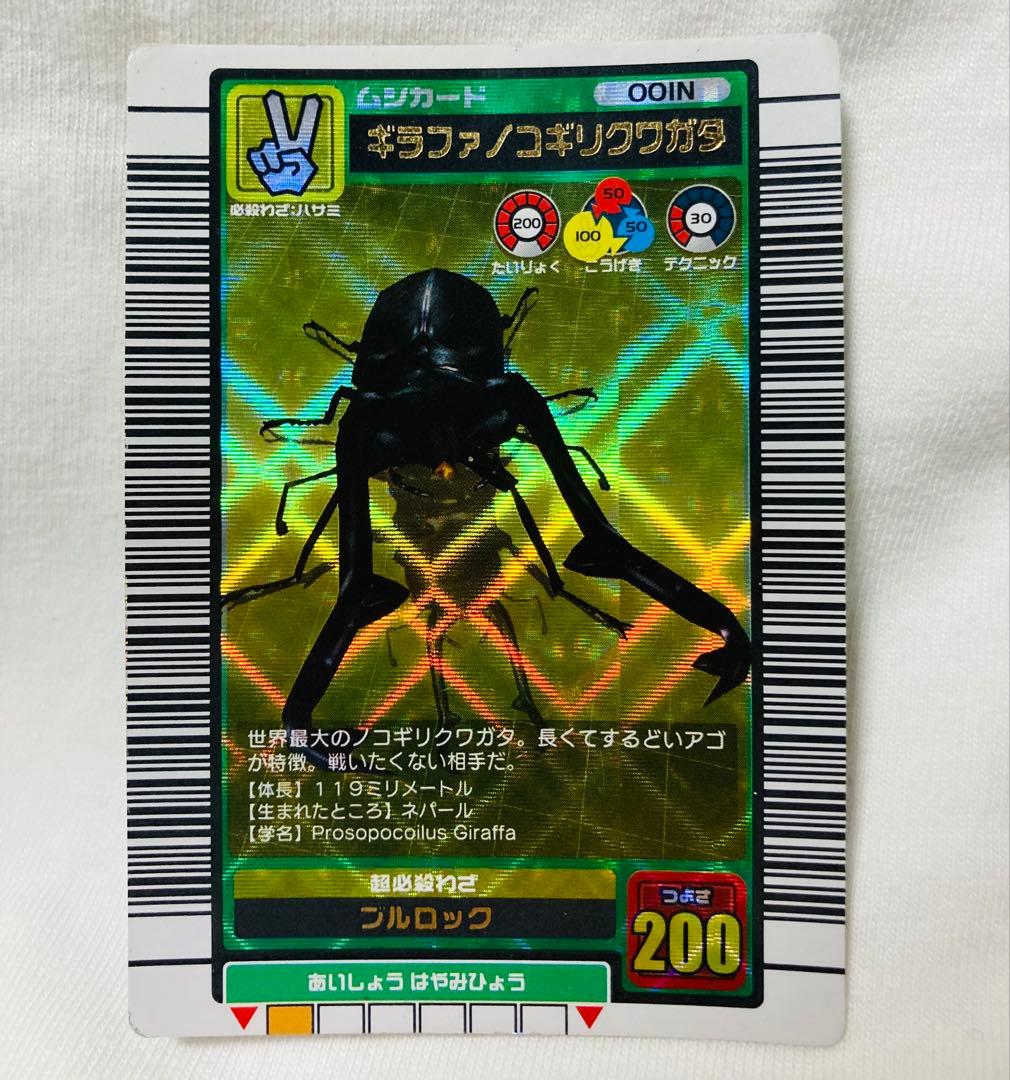 ムシキング ムシカード 001N ギラファノコギリクワガタ 2003 夏