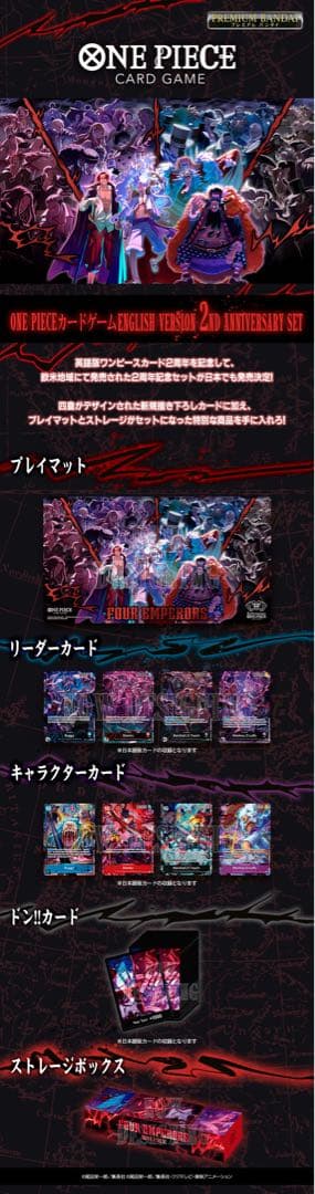 ONE PIECE カードEnglish 2nd Anniversary set