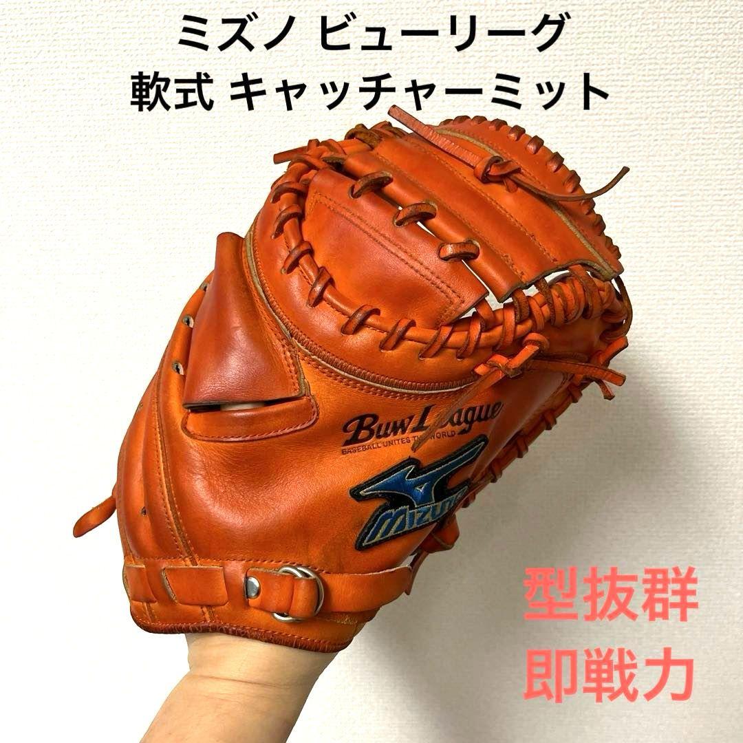 794 ミズノ ビューリーグ 型抜群 即戦力 軟式 キャッチャーミット