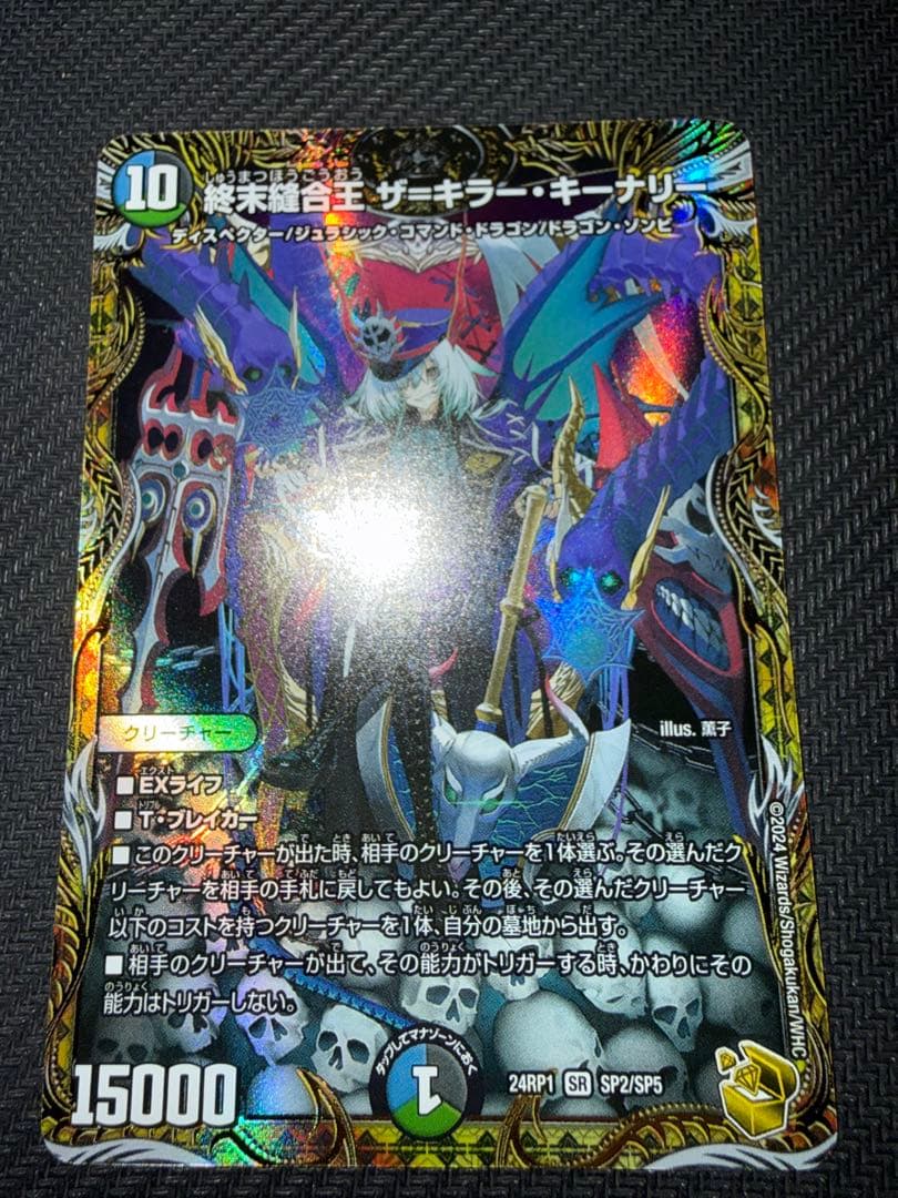 デュエル・マスターズ　終末縫合王　ザ=キラー・キーナリー　金トレジャー
