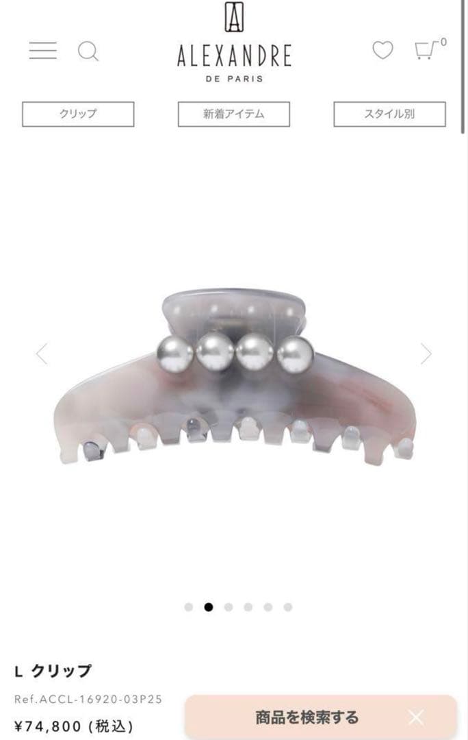 ラスト1点❣️【新品未開封】alexandre de parisパール　Lクリップ