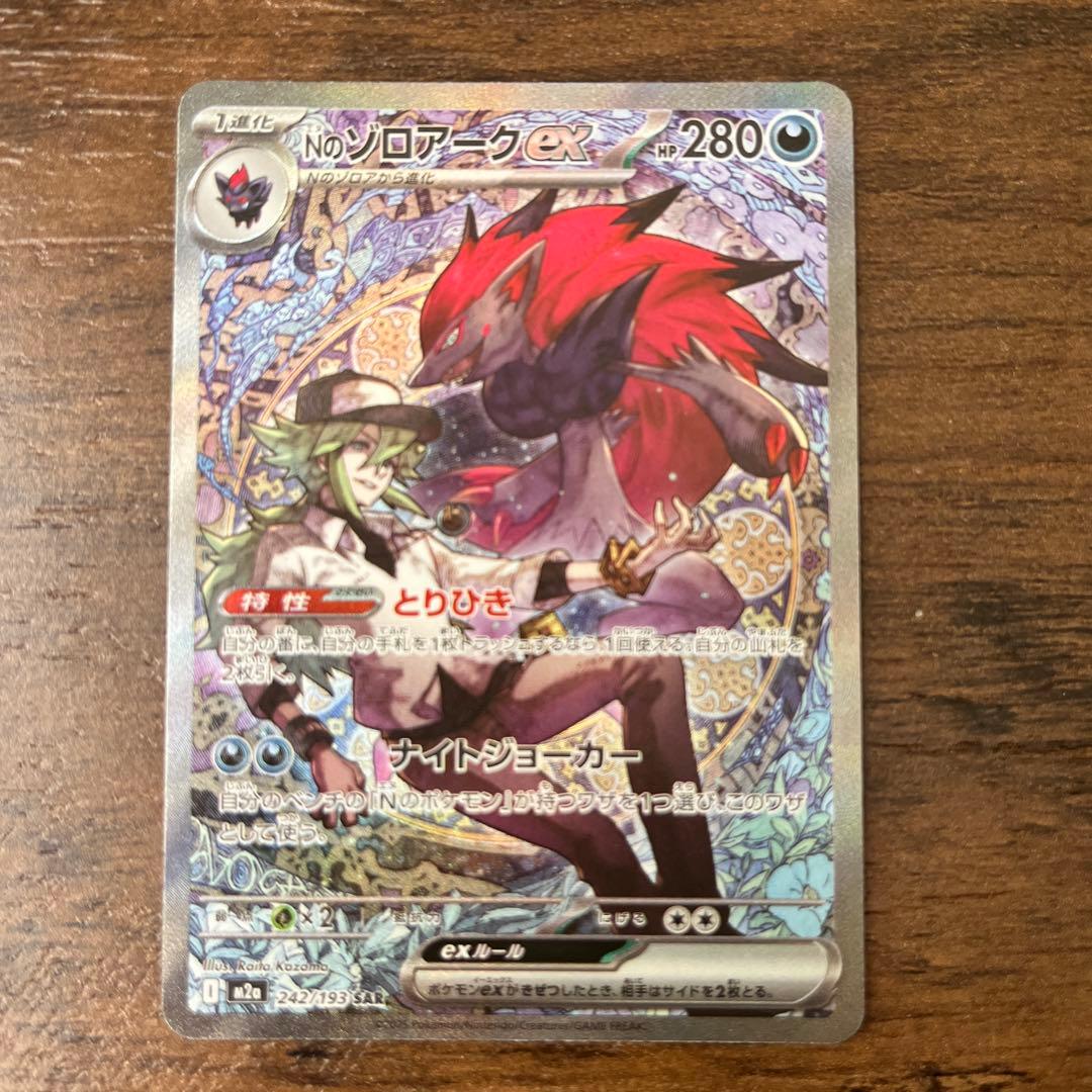 ポケモンカードゲーム　Nのゾロアーク　sar