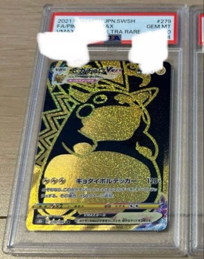 ピカチュウ UR PSA10