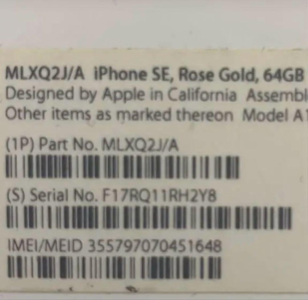 【匿名無料配送】iPhone SE 第一世代 64GB SIMフリー