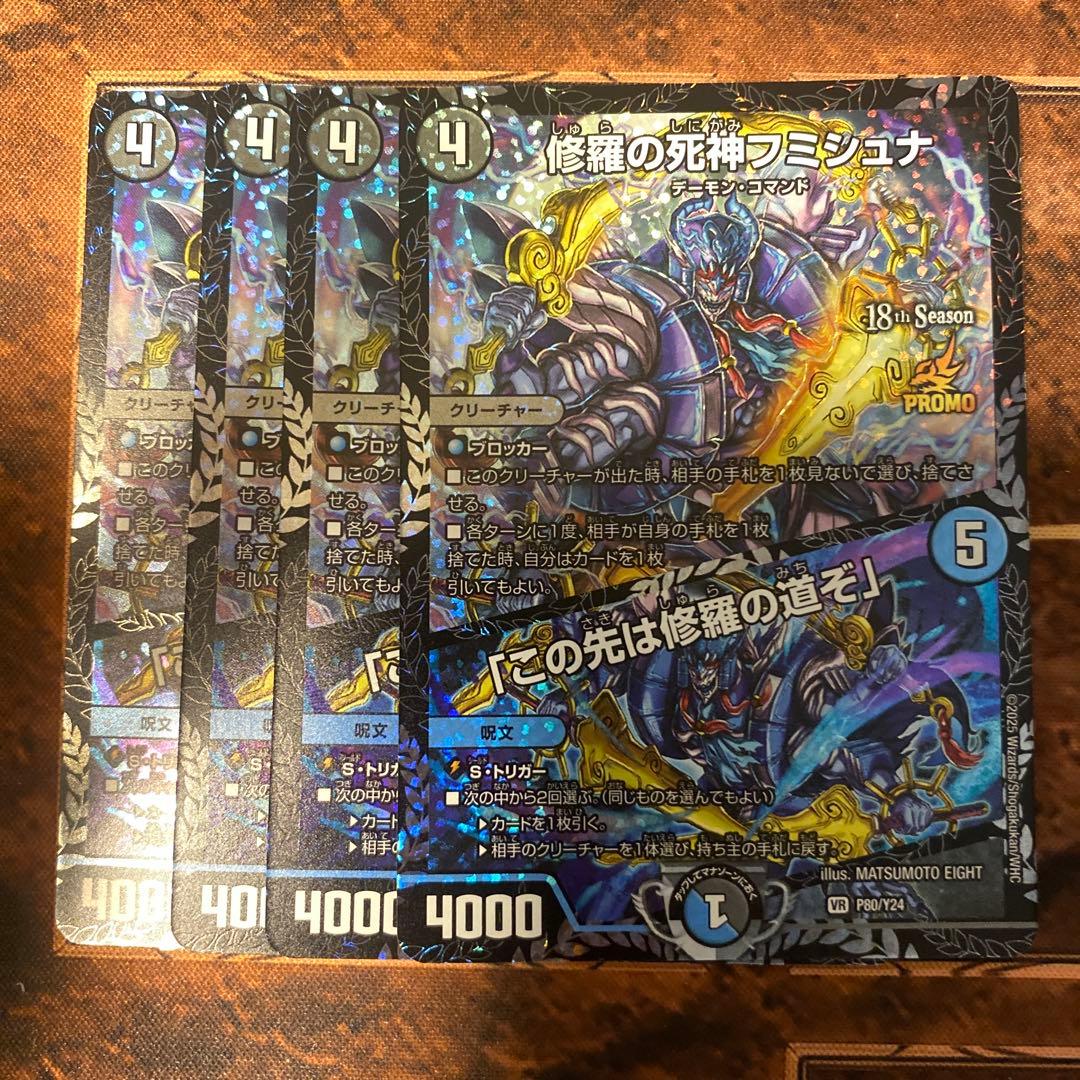 修羅の死神フミシュナ プロモカード 4枚セット